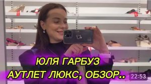 САМВЕЛ АДАМЯН, ЮЛЯ ГАРБУЗ, АУТЛЕТ ЛЮКС, ОБЗОР..