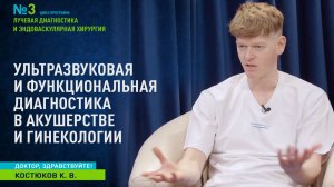 Доктор, здравствуйте  I  Ультразвуковая и функциональная  диагностика в акушерстве и гинекологии