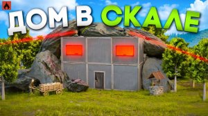 МВК КРЕПОСТЬ В СКАЛЕ! НЕПРОБИВАЕМЫЙ ДОМ в Oxide: Survival Island
