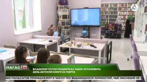 Владимир Путин поддержал идею установить День детской книги 26 марта