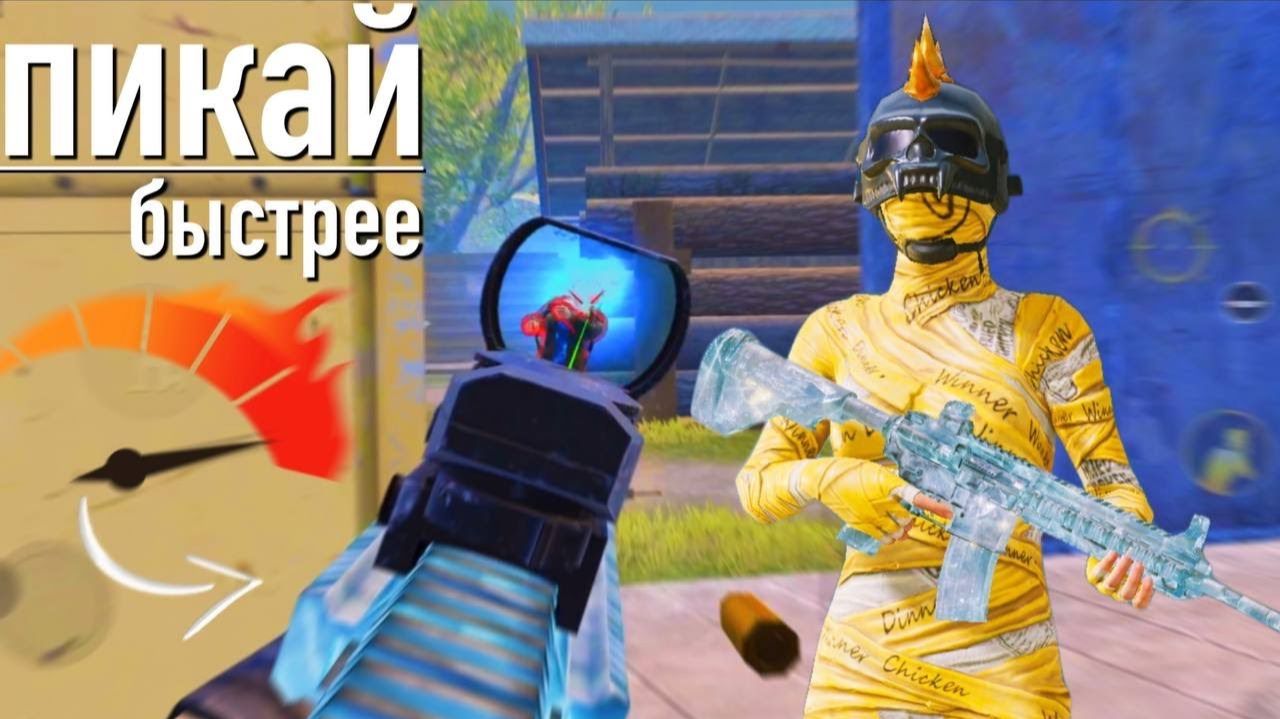 ПИКАЙ БЫСТРЕЕ ⚡️PUBG MOBILE смотреть онлайн