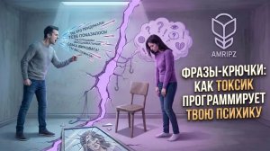 Словарь токсичных людей: переводчик с манипуляторского на человеческий