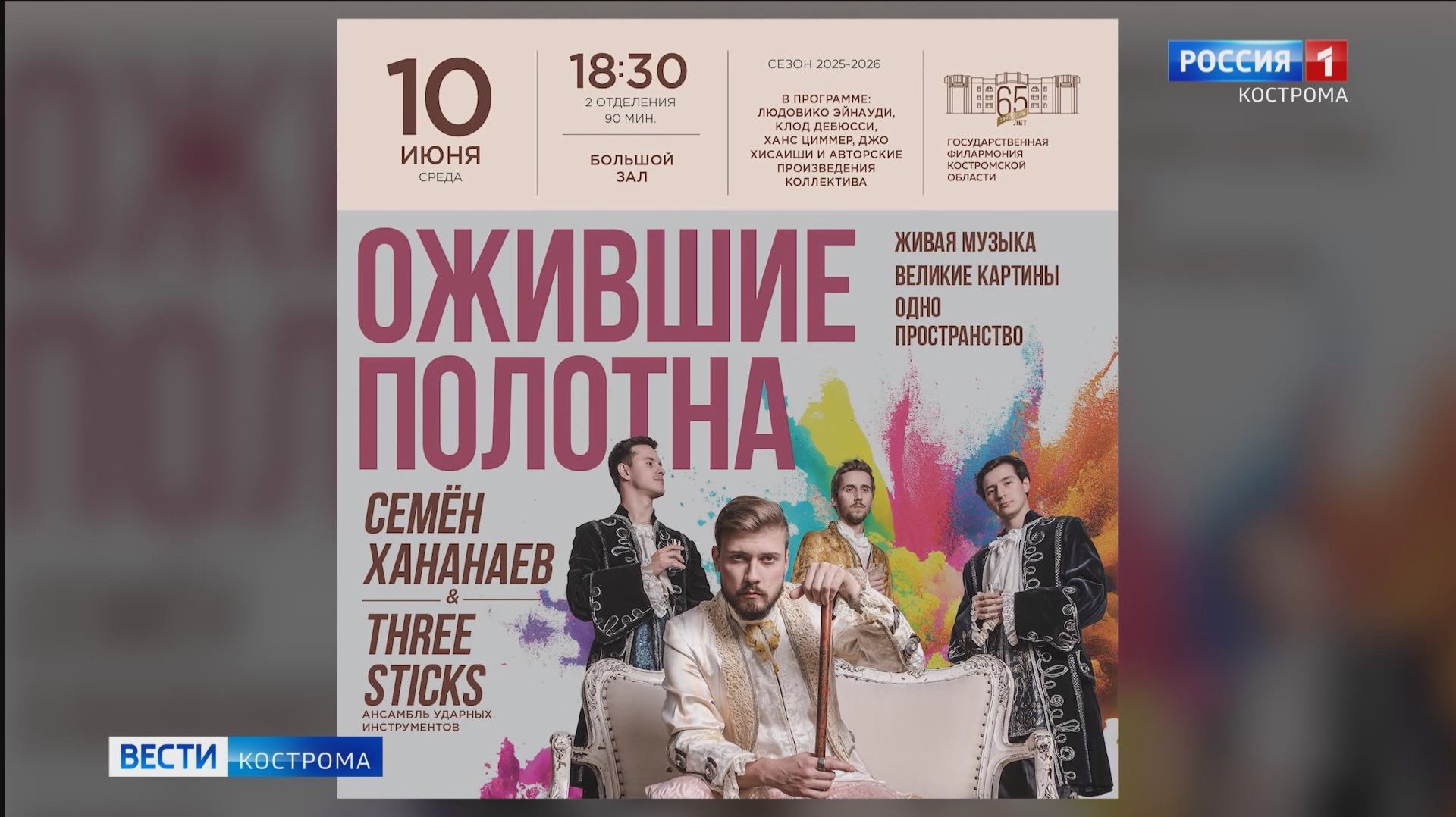 Для костромичей прозвучат… шедевры живописи смотреть онлайн