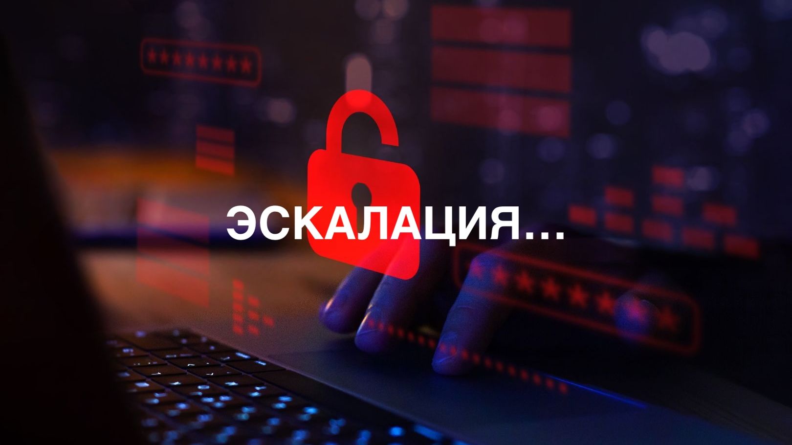 Эскалация смотреть онлайн