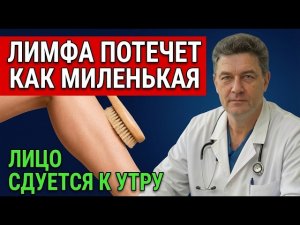 ВЫГОНИТЕ 2 литра застоя воды! ПРОБЕЙТЕ ЛИМФУ без мочегонных таблеток