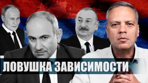 Энергетический шантаж на выборах. Как Путин хочет подчинить Армению