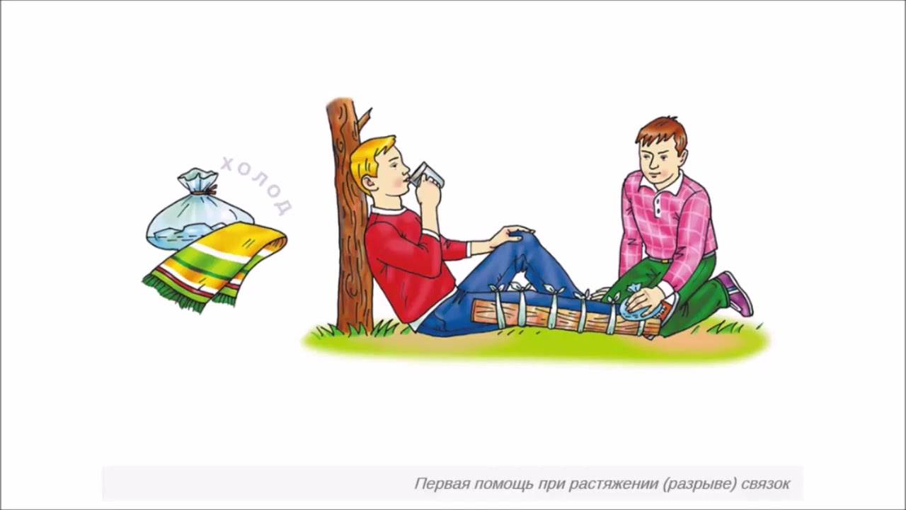 Первая помощь при травмах опорно-двигательного аппарата смотреть онлайн