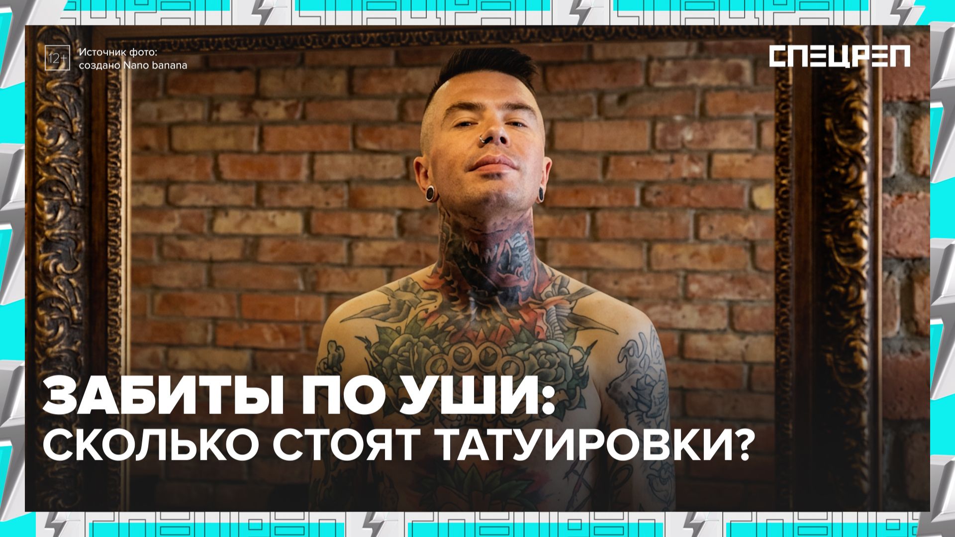 НЕТ ЖИВОГО МЕСТА | Татуировки как диагноз | Спецреп смотреть онлайн