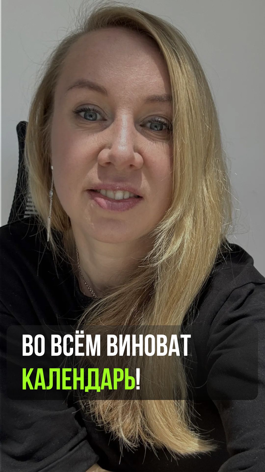 Во всём виноват календарь!