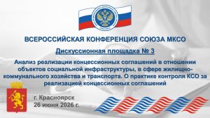 Дискуссионная площадка № 3