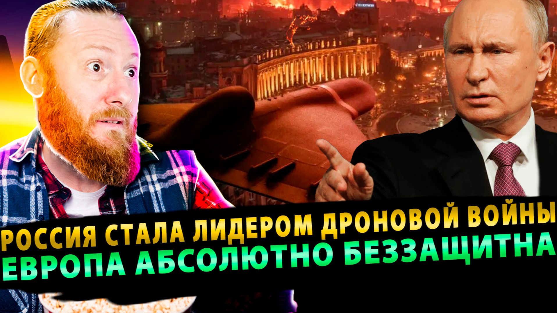⚡️ Запад в панике: Россия стала мировым лидером дроновой войны - Европа абсолютно беззащитна