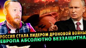 ⚡️ Запад в панике: Россия стала мировым лидером дроновой войны - Европа абсолютно беззащитна