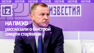 Президент «Опоры России» Калинин рассказал о «быстрой смерти» стартапов в РФ