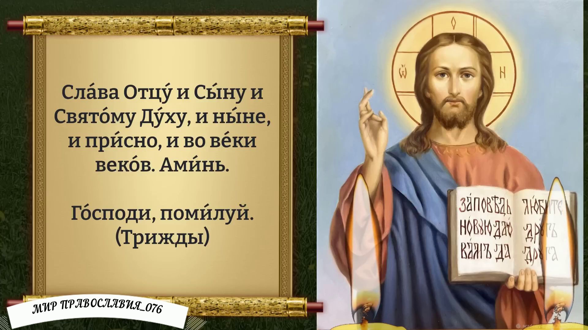 Молитва за Усопших Близких. Православие. смотреть онлайн