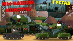 Мы нашли монстра - Мультики про танки
