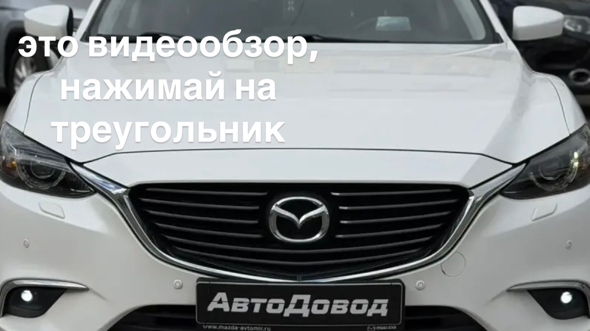 Mazda 6 2018 смотреть онлайн
