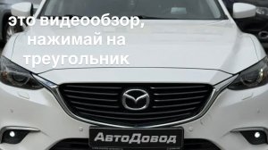 Mazda 6 2018
