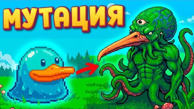 ПРИДУМАЙ МУТАЦИЮ ( Everything is Crab ) смотреть онлайн