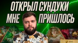 ОТКРЫЛ СУНДУКИ... | Dragonheir: Silent Gods