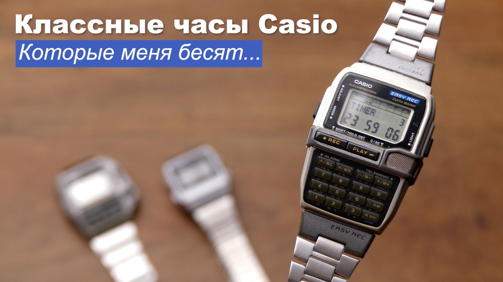 Эти ужасные и любимые часы Casio DBC V500. Что с ними не так? смотреть онлайн