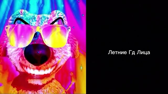 Твой Любимый Рутубер это Радостные лица Бена