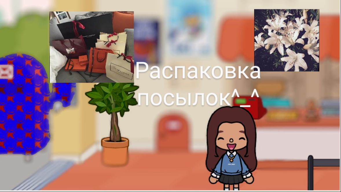 Распаковка посылок 🌼🍂🌷🌸🪷🥰😘 смотреть онлайн