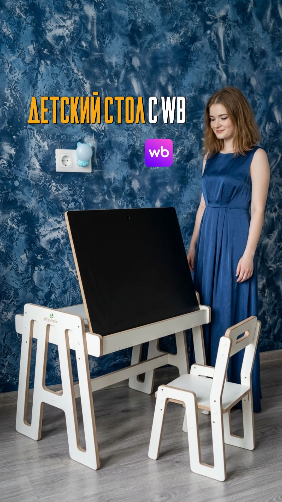 Детский стол