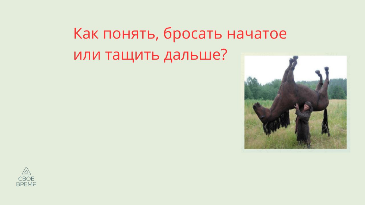 Если что-то не получается, как понять, стоит ли продолжать пытаться? смотреть онлайн