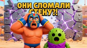 ОНИ СЛОМАЛИ НЕРАЗРУШИМУЮ СТЕНУ В BRAWL STARS?! 😱