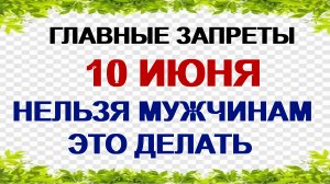 10 июня. День Никиты: почему нельзя открывать окна и отпускать мужчин