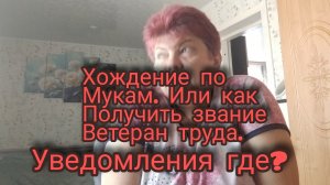 День рождения💥 Ветеран труда💥 Как получить? 💥 Уведомлений нет.