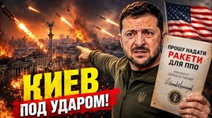 УДАРЫ РОССИИ ПО КИЕВУ (Иностранное мнение) Я Глобалист