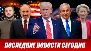 ⚡️Утренний выпуск новостей 03.06.26