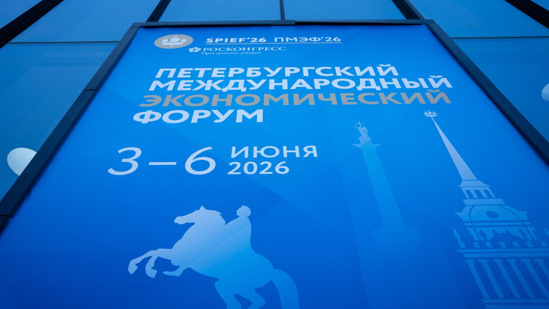 ПМЭФ-2026: чем запомнился первый день смотреть онлайн