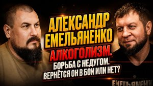 Александр Емельяненко: алкоголизм, инвалидная коляска и возвращение в бои