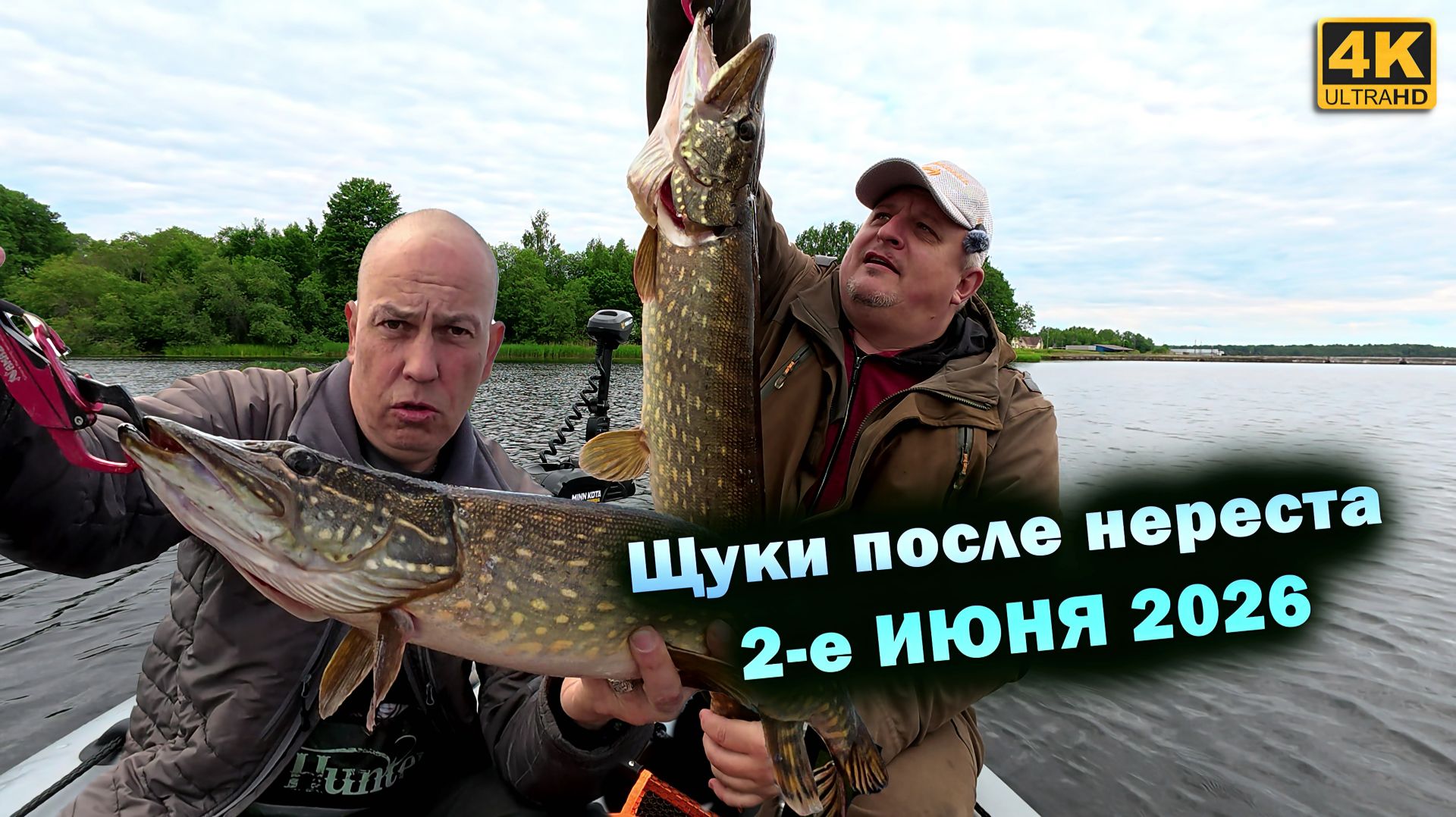 Сезон 2026 открыт! Где искать щуку сейчас? смотреть онлайн