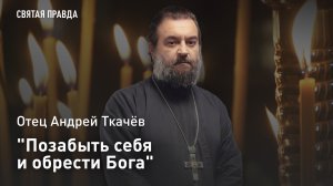 «Позабыть себя и обрести Бога»: Почему стоит пройти Великорецким крестным ходом — отец Андрей Ткачёв