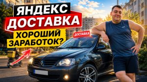 яндекс доставка - хорошо заработал! открыл LADA VESTA за 100 км от города!