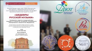 Концерт «Шедевры русской музыки» (30.05.2026)