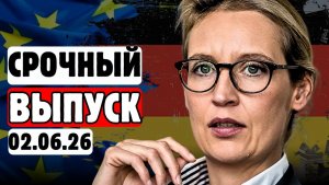 🔥⚡ Они думали, что никто не узнает... Германия, 2026