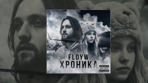 Floyw - Хроника (официальная премьера трека)