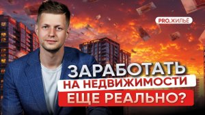 Инвестиции в недвижимость: апартаменты, флиппинг и курортная недвижимость