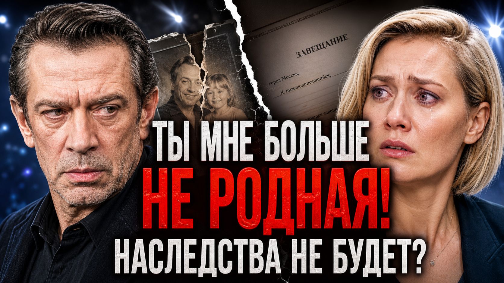 Владимир Машков сказал дочери «ты мне больше не родная»: полная история разрыва и слухи о наследстве смотреть онлайн