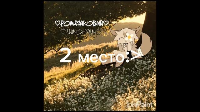 итоги конкурса^^ ждите призы. я не знаю когда их доделаю :﹤ смотреть онлайн