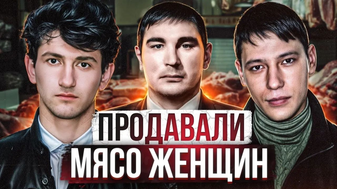 МЯСО ЖЕНЩИН ПРОДАВАЛИ НА РЫНКАХ РОССИИ - Самые жестокие маньяки часть 5 Ученики Чикатило смотреть онлайн