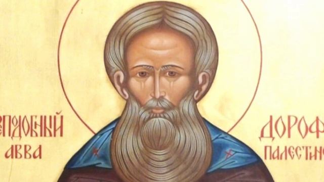 Душеполезные поучения Авва Дорофей часть 19 смотреть онлайн