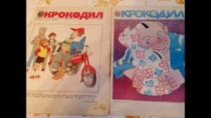 104 года назад - Вышел первый номер журнала «Крокодил»