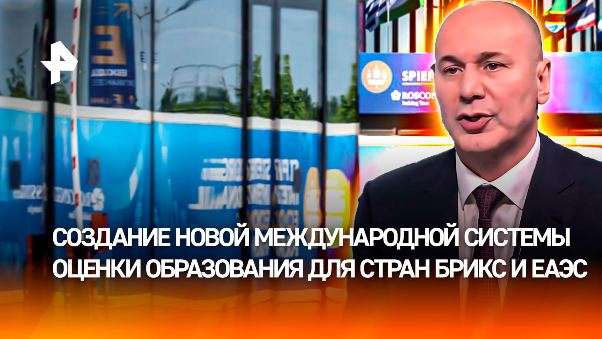 Глава Рособрнадзора — о создании новой международной системы оценки образования