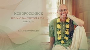Шримад Бхагаватам 3.25.21