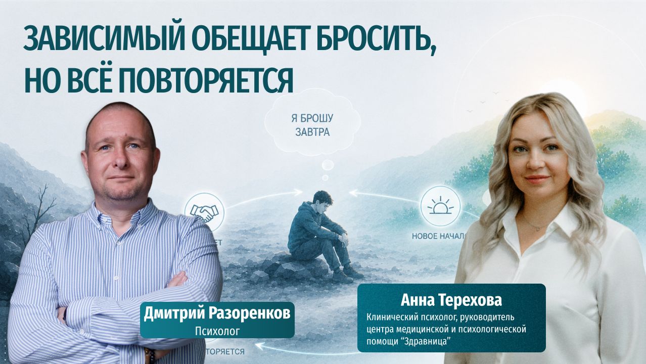 Он обещает бросить, но всё повторяется: как семье понять, что зависимость уже требует лечения